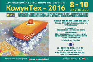 ВИСТАВКА «КОМУНТЕХ-2016» У ЛИСТОПАДІ ВІДБУДЕТЬСЯ В КИЄВІ 