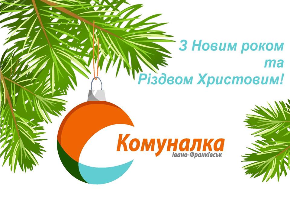 Дорогі мешканці та гості міста