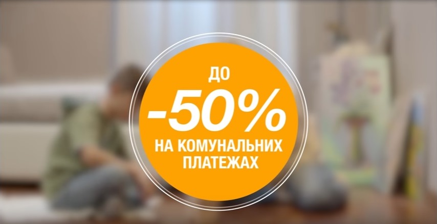 Як можна зменшити суму комунальних платежів?