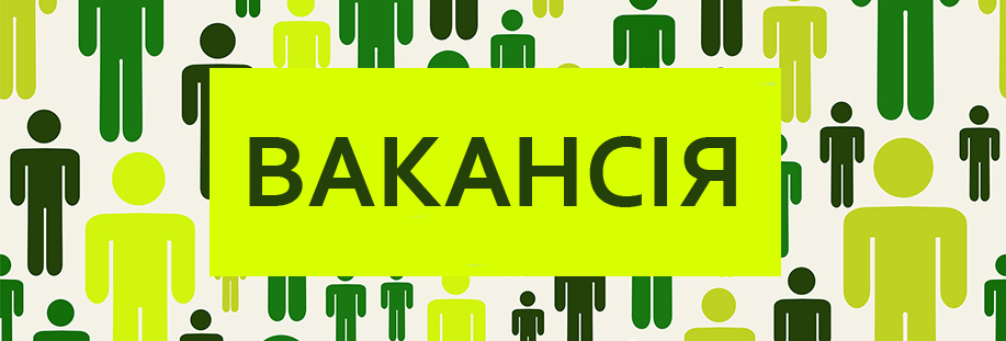 Комунальне підприємство “Івано-Франківськміськсвітло” запрошує на роботу