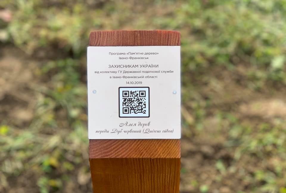 В Івано-Франківську з`явилась нова Алея червоних дубів