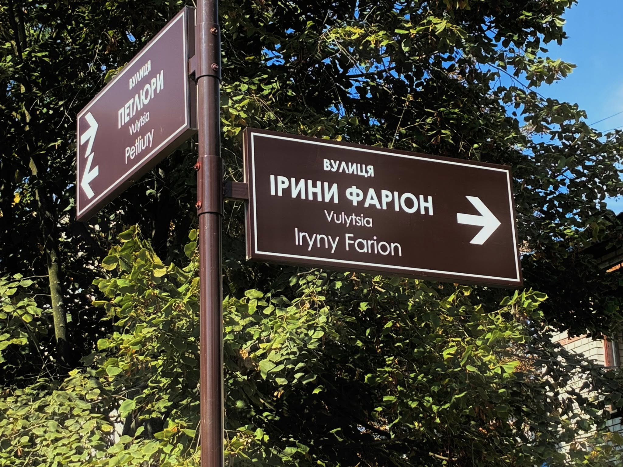 Вулиця Фаріон, Мерінова, Коцюбайла: у Франківську встановили нові вказівники вулиць